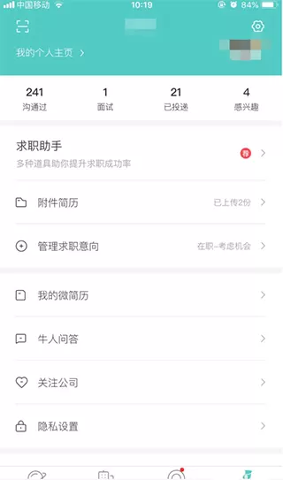 智联招聘网app最新版2025