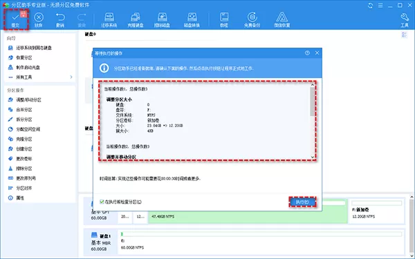 傲梅分区助手