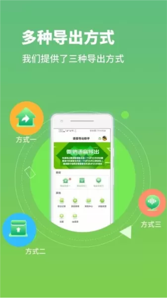语音打包免费版