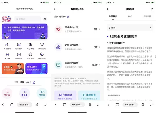 夸克高考志愿填报2025