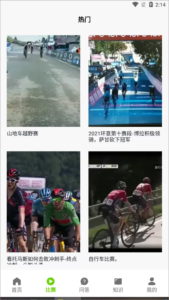 去骑自行车