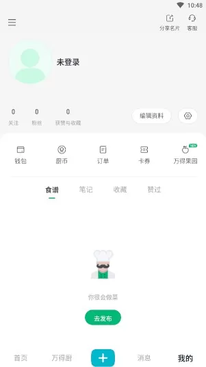 万得厨