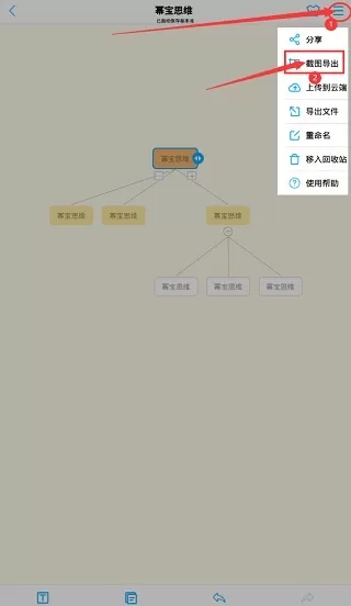 幂宝思维导图