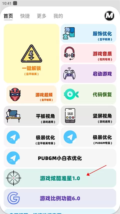 画质MXPro1.1