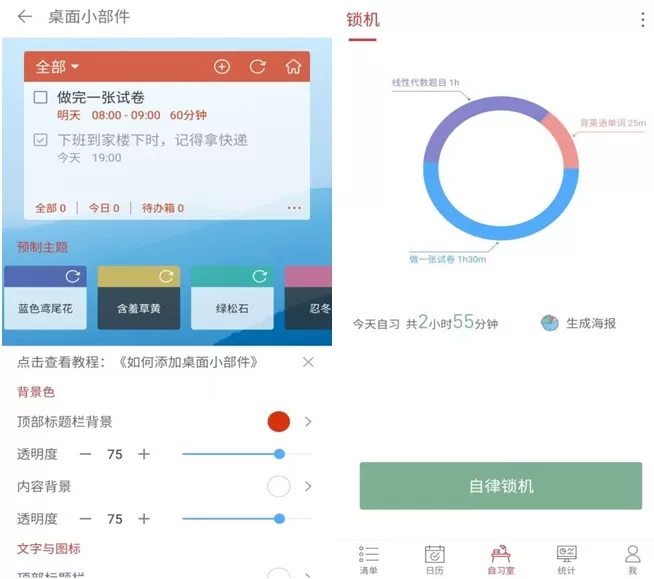专注自习室