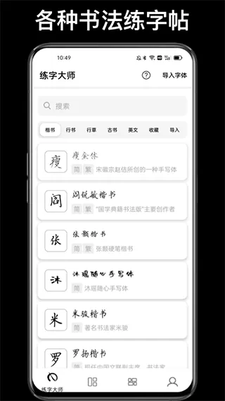 练字大师
