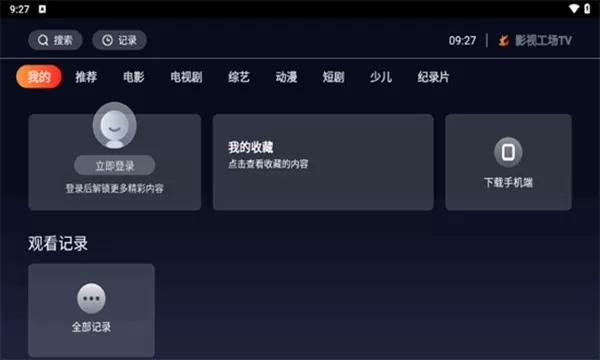 影视工厂tv电视版