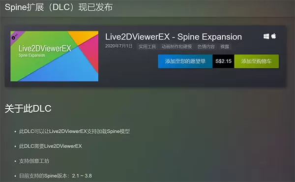 Live2DViewerEX电脑版