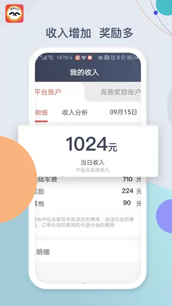 鹰明出行司机端