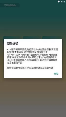 QQ闪照恢复器