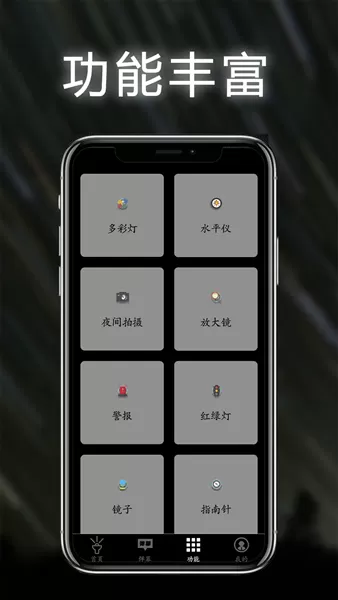 照明手电筒app