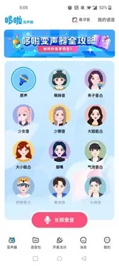 哆啦变声器旧版本