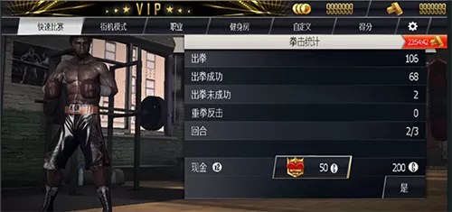真实拳击:曼尼帕奎奥