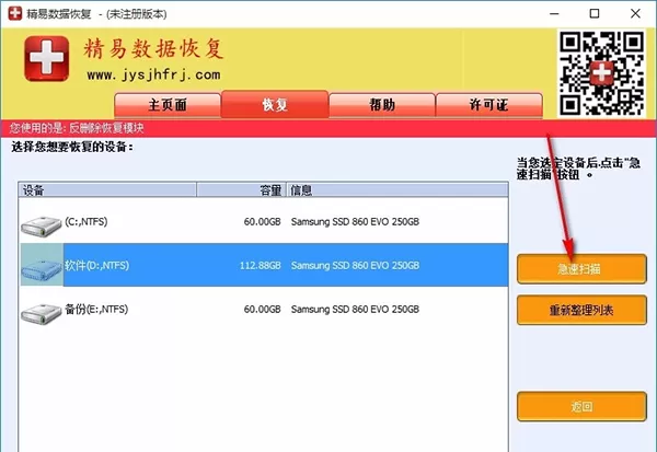 精易数据恢复