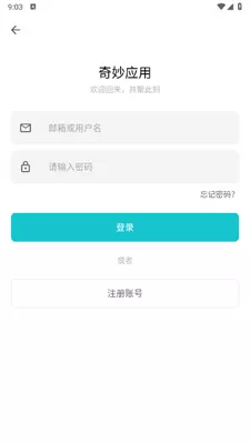 奇妙应用