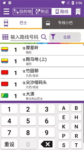 新巴城巴APP官方版