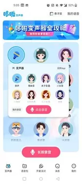 哆啦变声器旧版本
