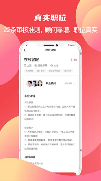 香草招聘