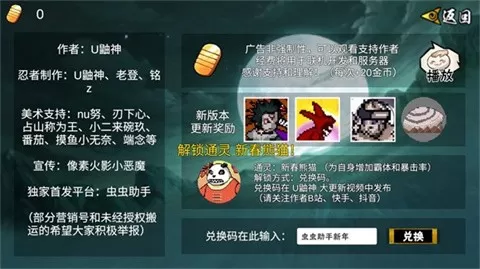像素火影次世代舍人