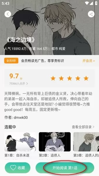 画涯漫画正版