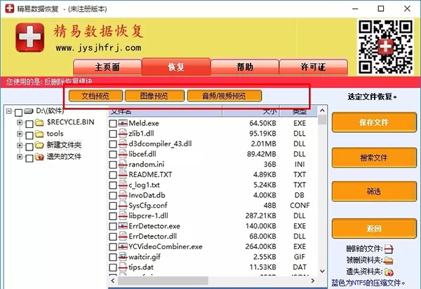 精易数据恢复