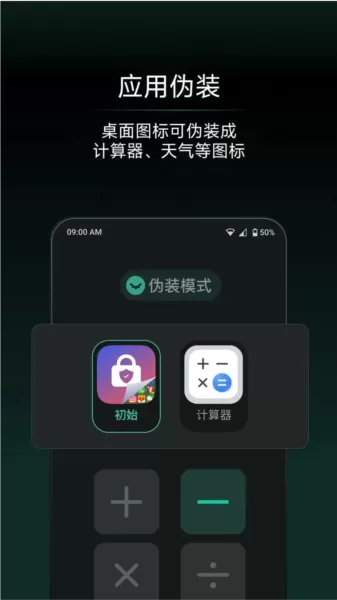 应用隐藏王