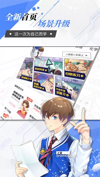 洋葱学院学生版