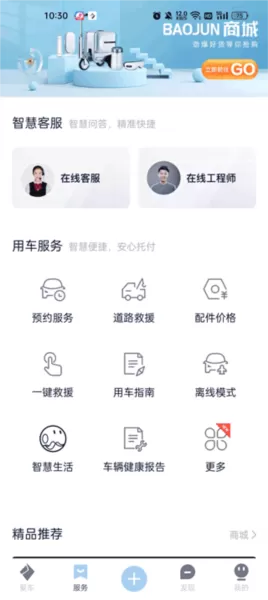 新宝骏车联网