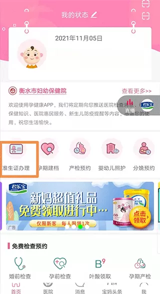 孕健康计生河北手机版