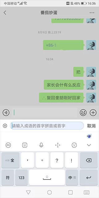 讯飞输入法2025版