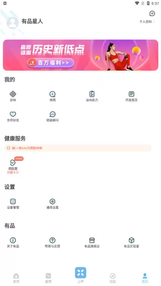 有品魔秤