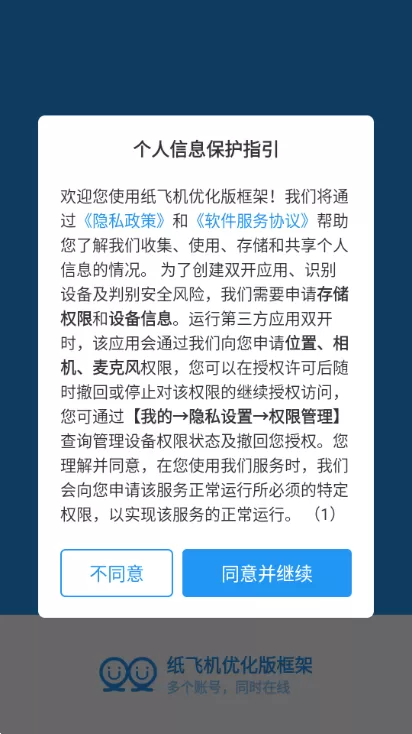 纸飞机优化版框架