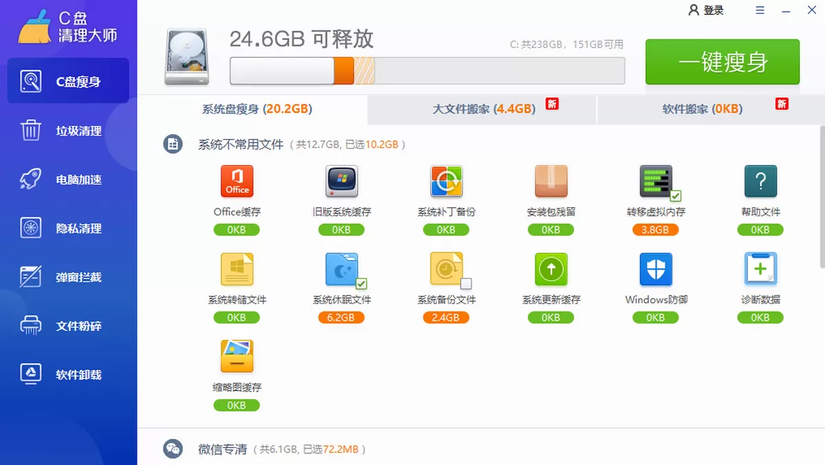 c盘瘦身专家