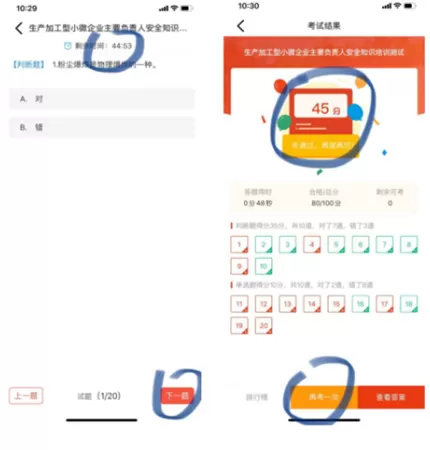 浙江省安全学院app