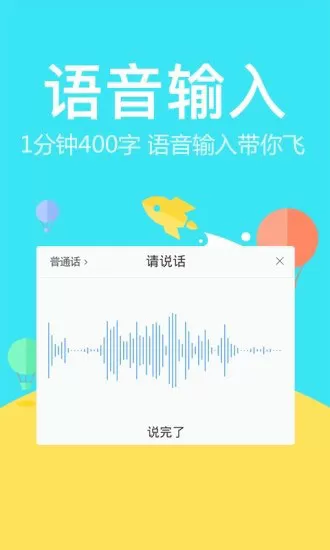 讯飞输入法三星定制版