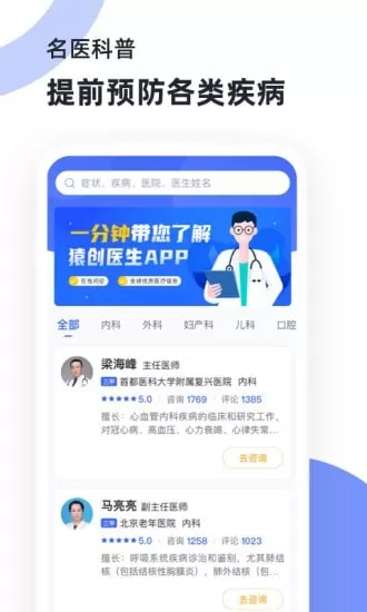 猿创医生安卓版