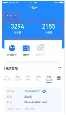 微盟商户助手