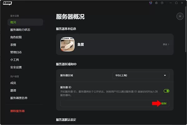 kook电脑版