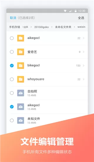 文件全能王
