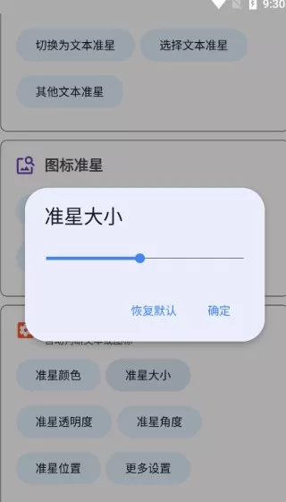 准星精灵免费版