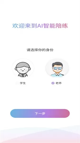 智能乐团陪练