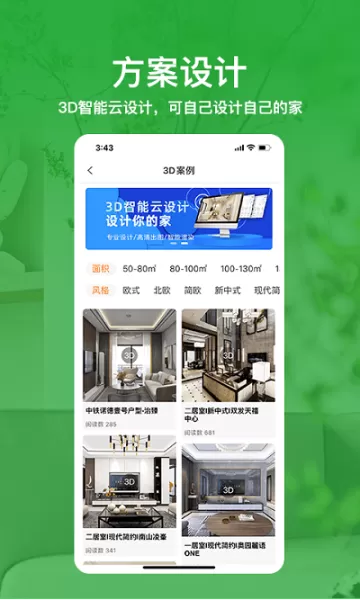 治家装修平台