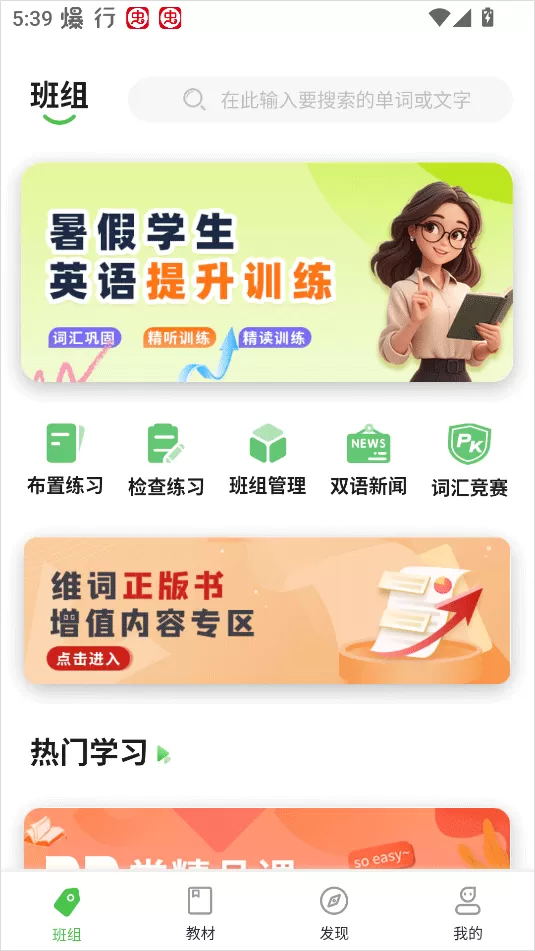 维词教师端