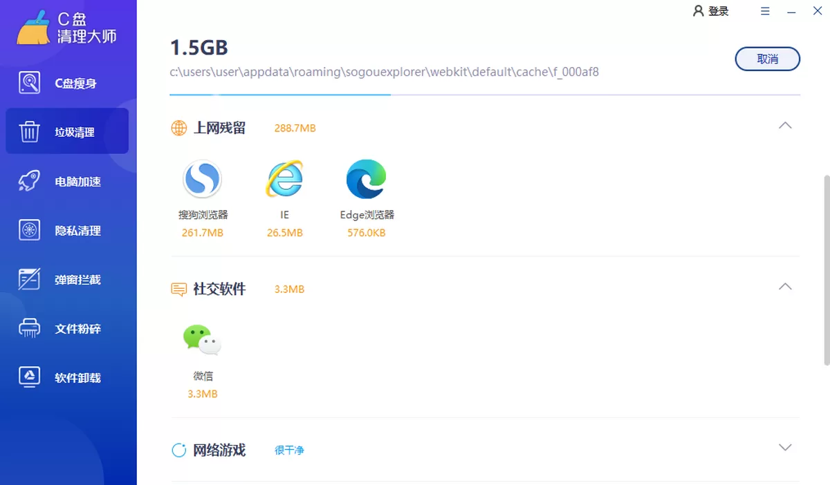 c盘瘦身专家