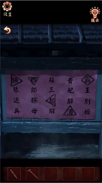 戏怨游戏