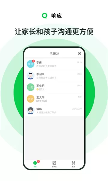 响应