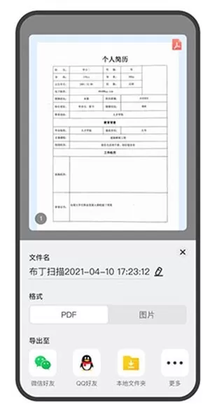 琥珀扫描官