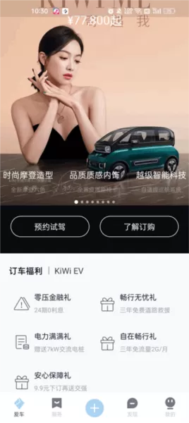 新宝骏车联网