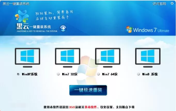 黑云重装系统