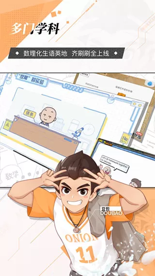 洋葱学院学生版